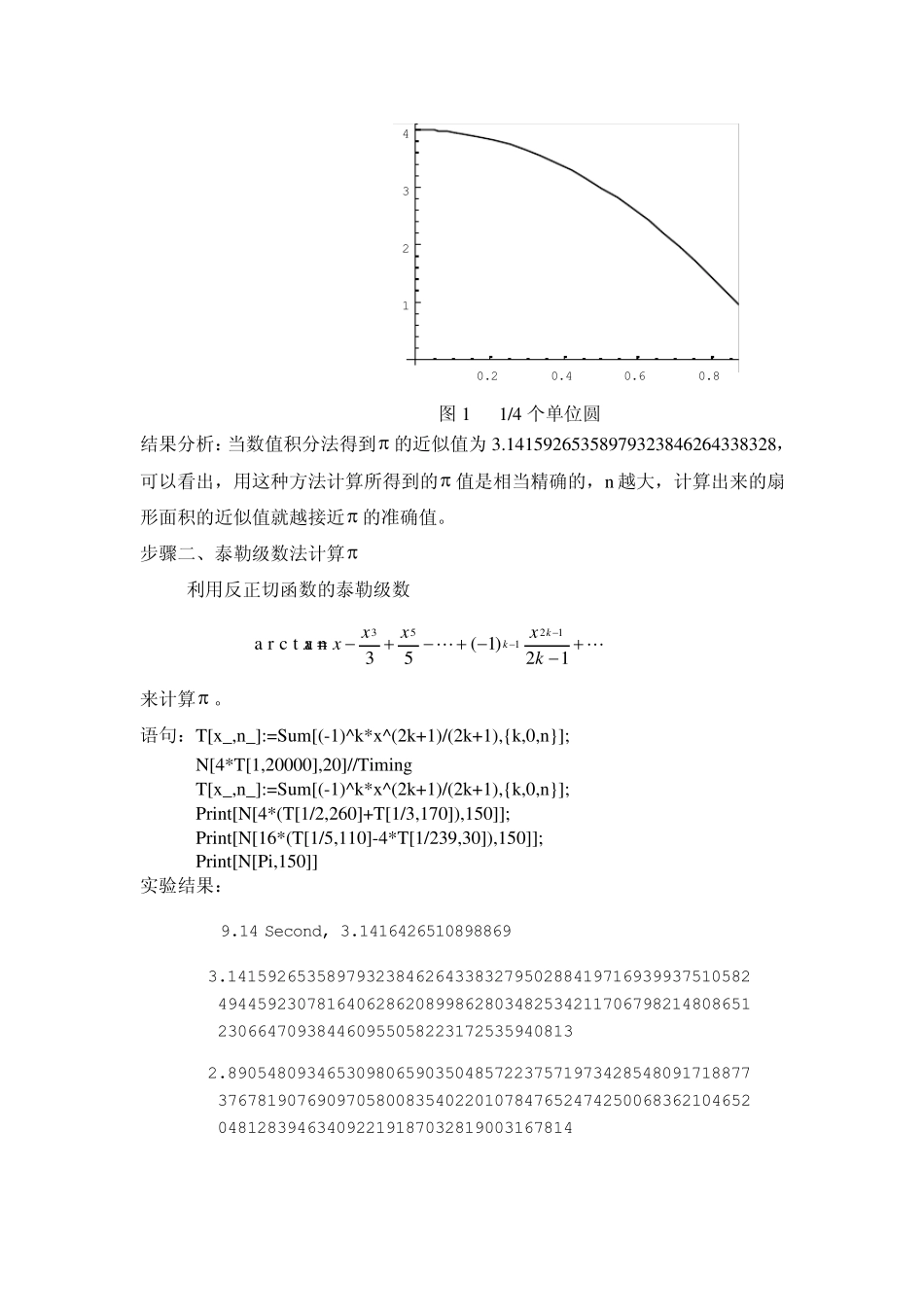 mathematica数学实验报告实验二_第3页
