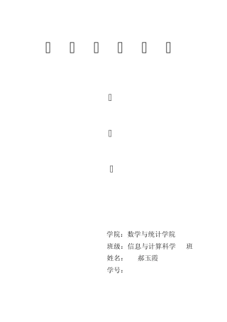 mathematica数学实验报告实验二