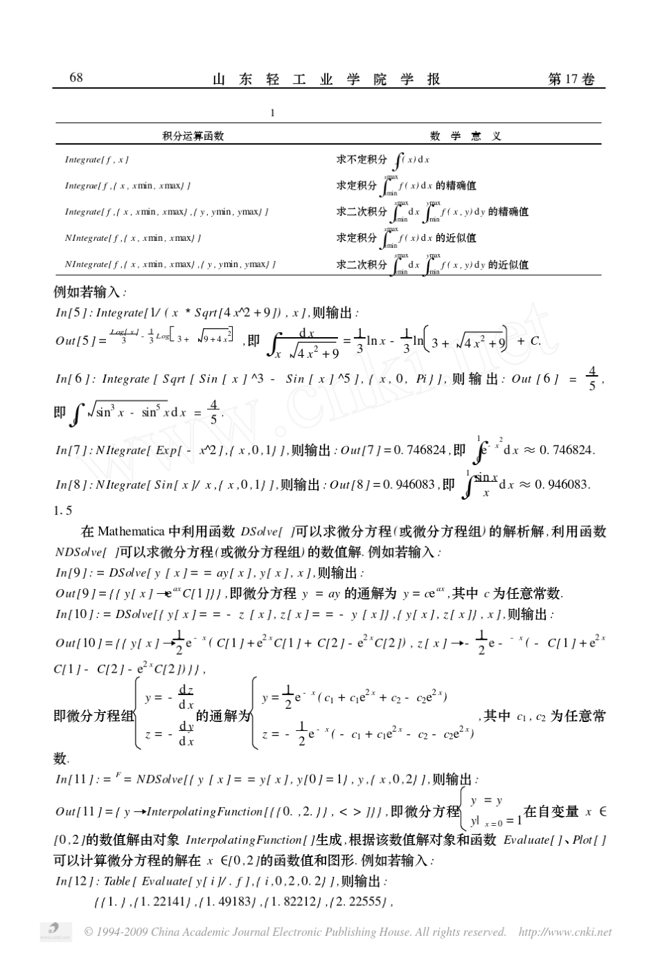 Mathematica的数值分析功能及其应用_第3页