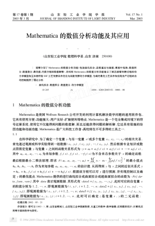 Mathematica的数值分析功能及其应用