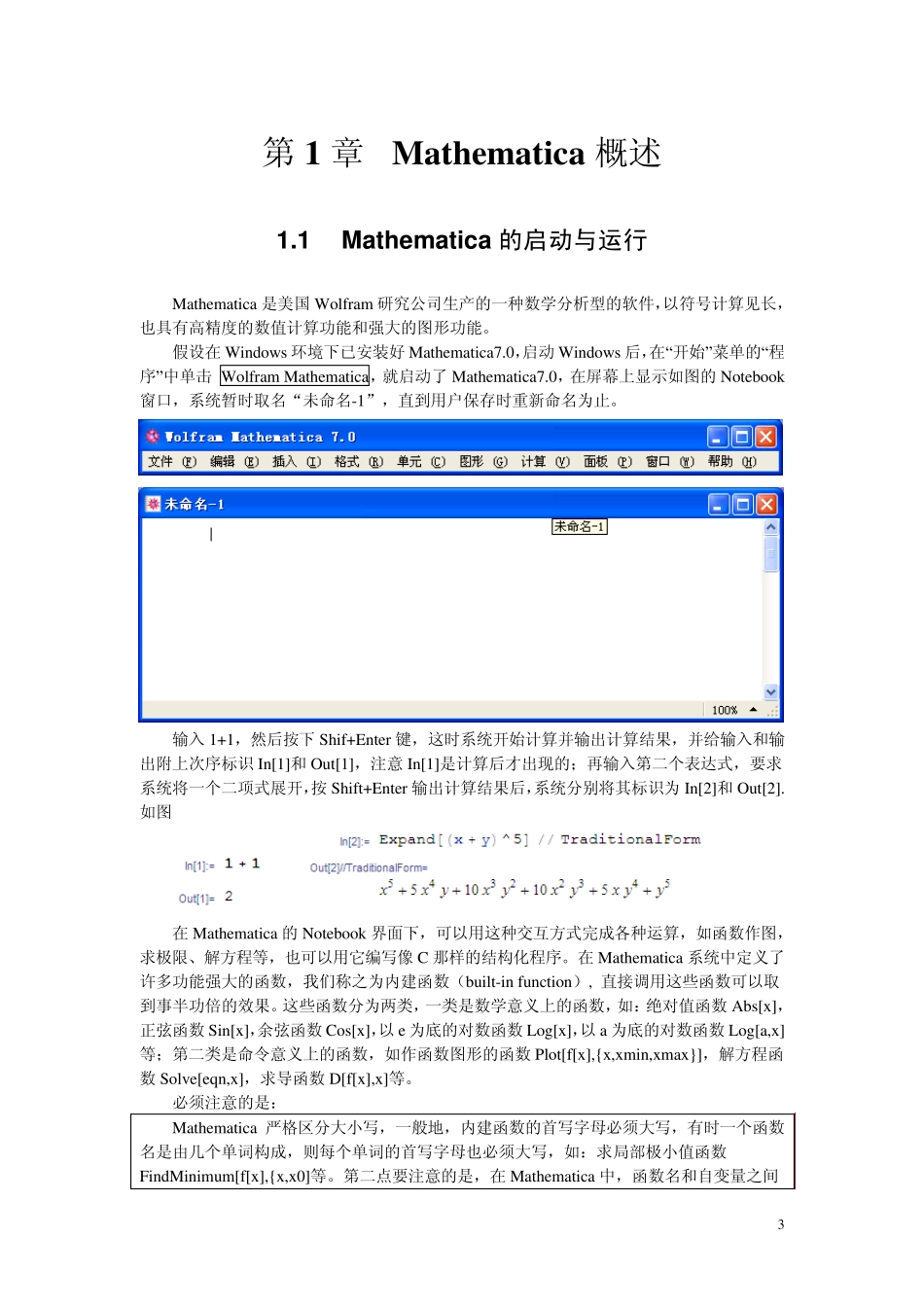 Mathematica简易教程_第3页