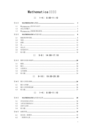 Mathematica简易教程