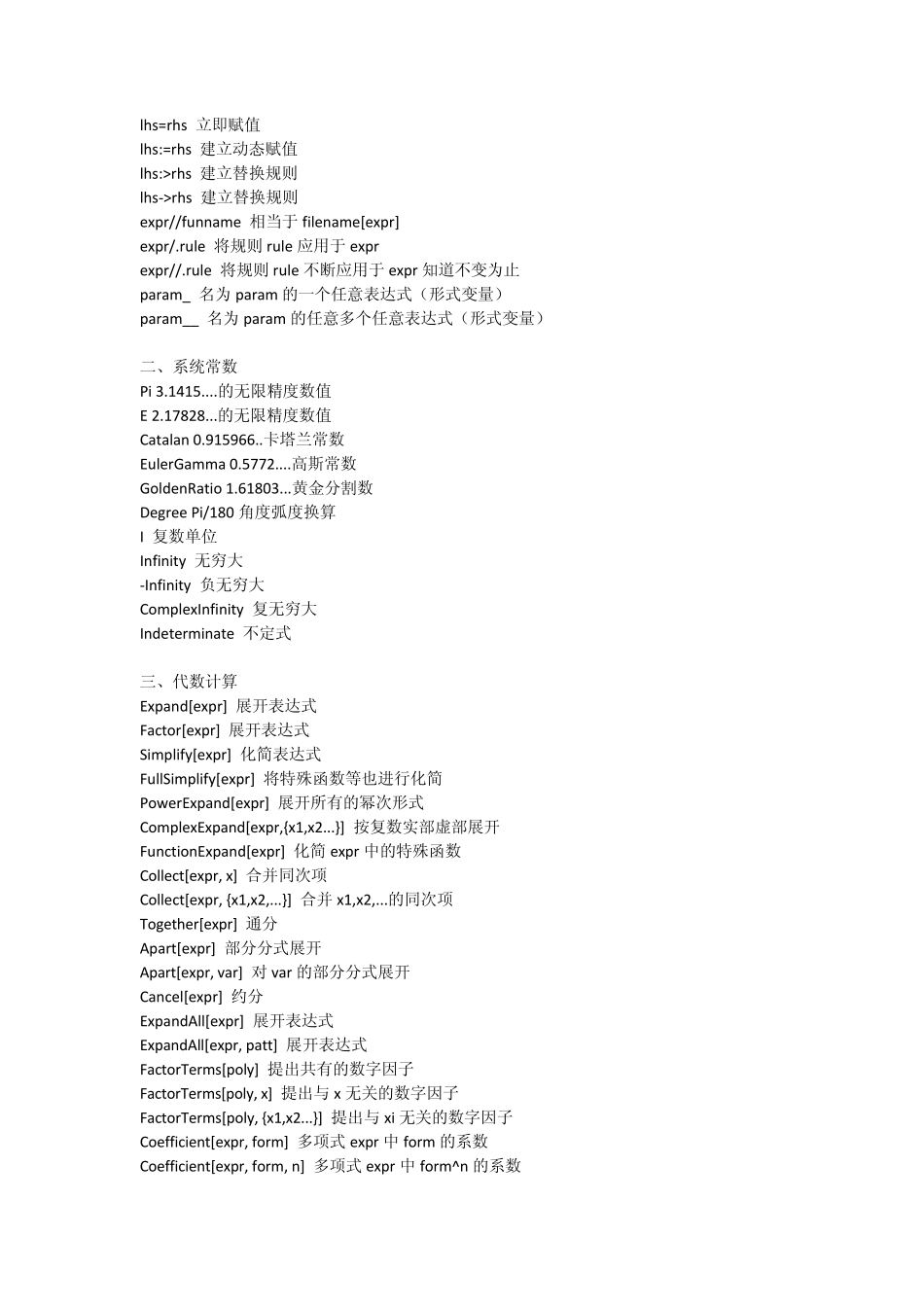 Mathematica运算符特殊符号函数大全_第2页