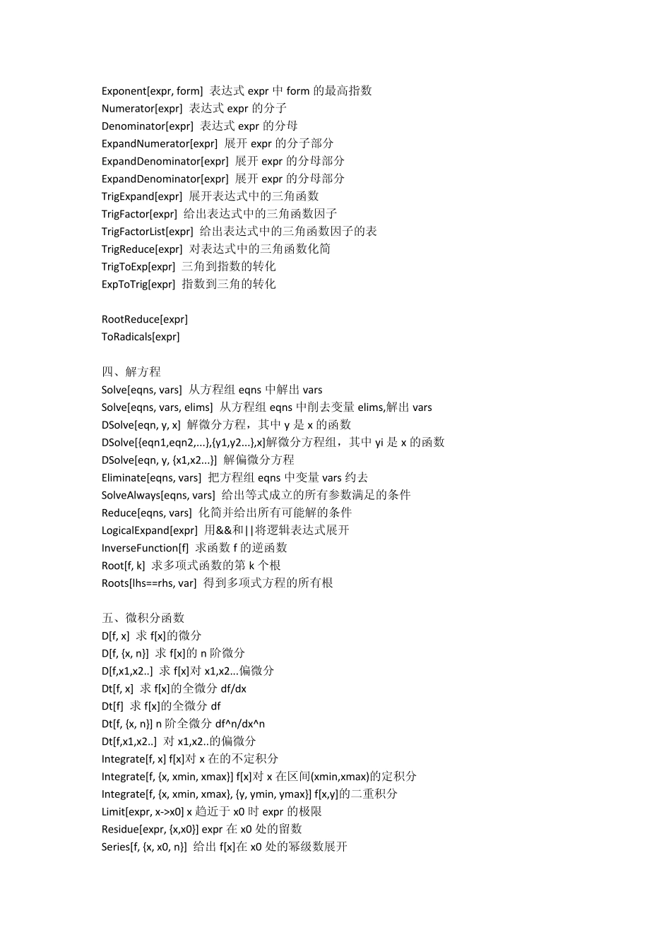 Mathematica运算符特殊符号函数大全_第3页