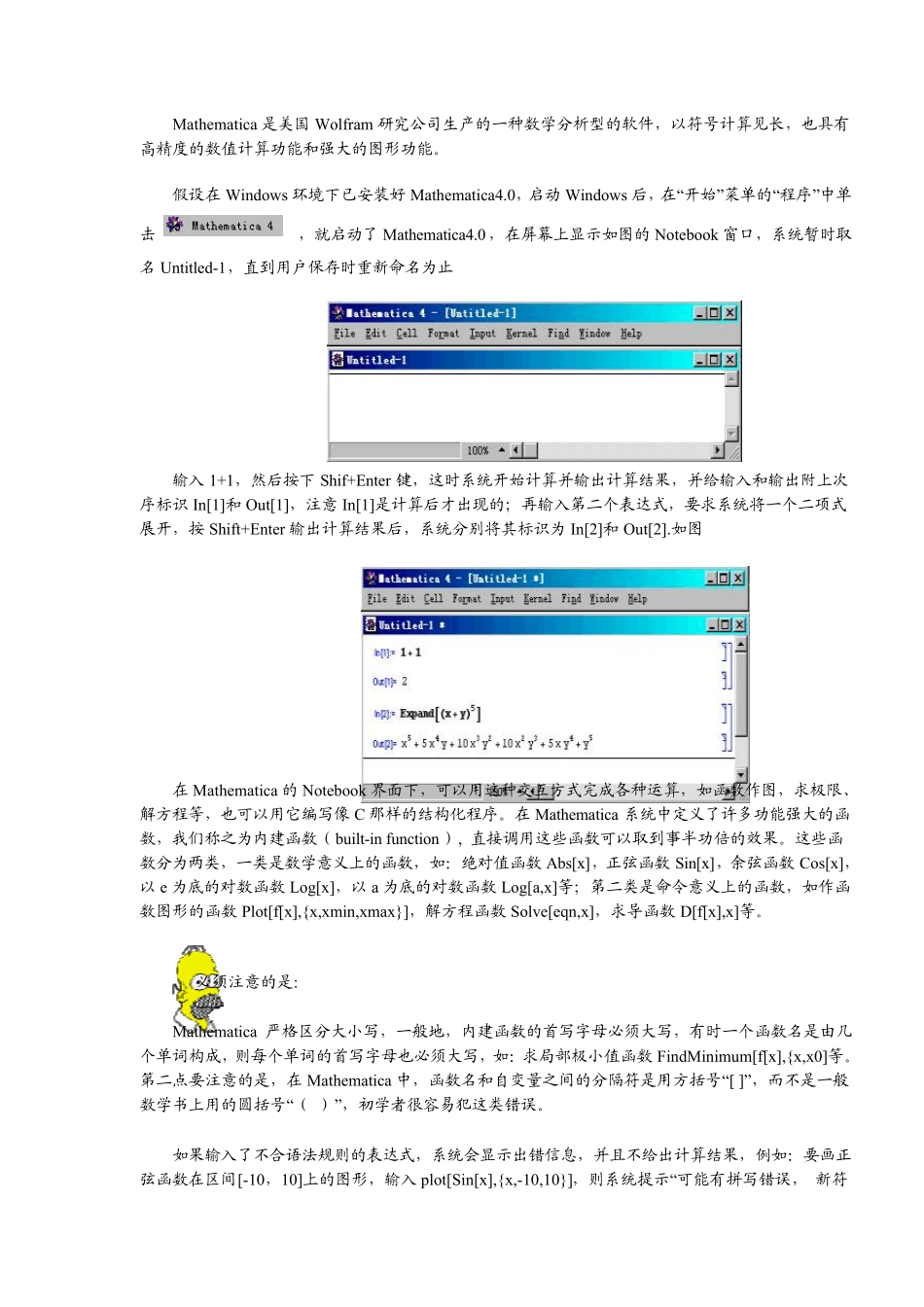 mathematica超级教程_第1页