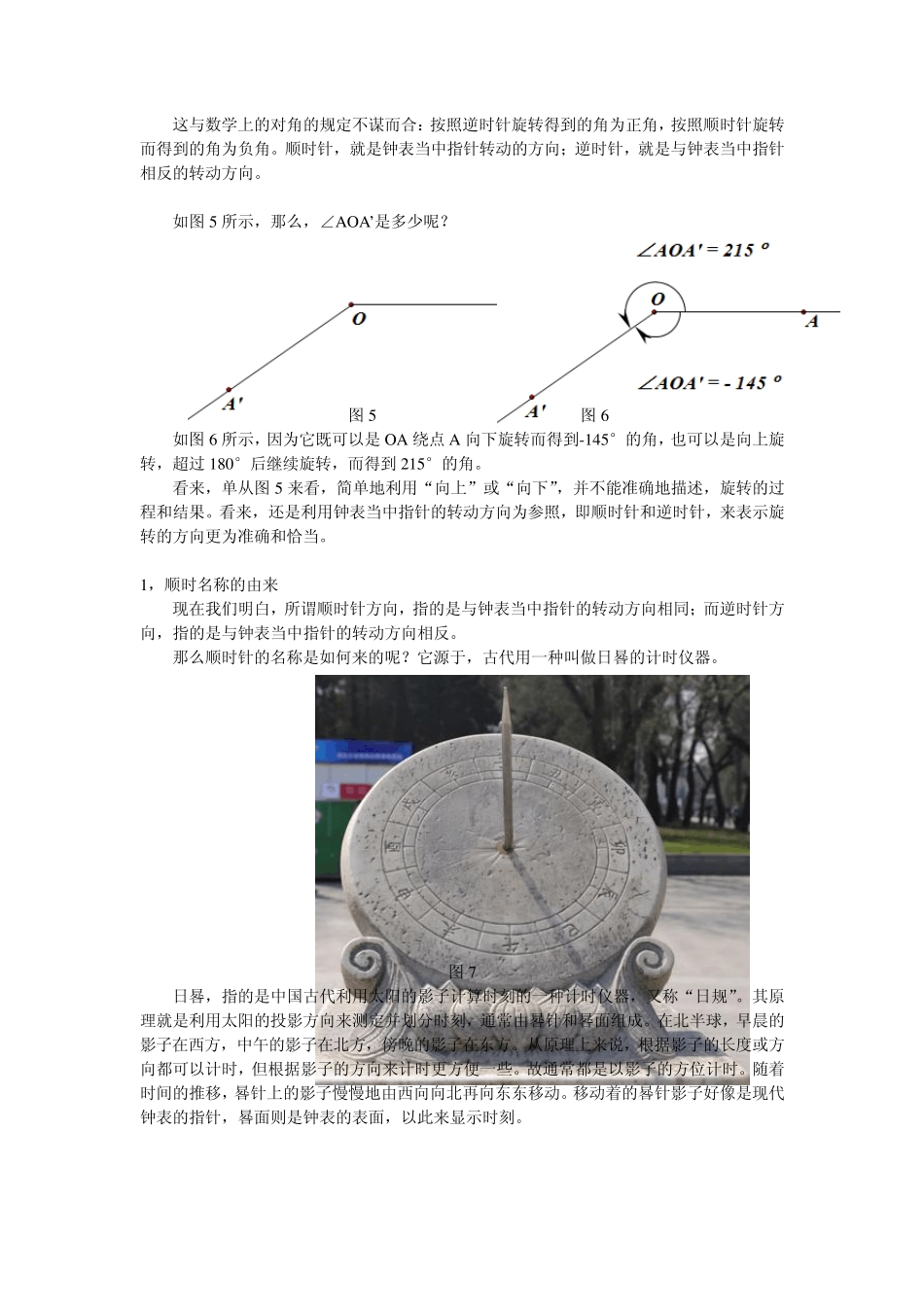 mathExp04角度也有正与负_第2页