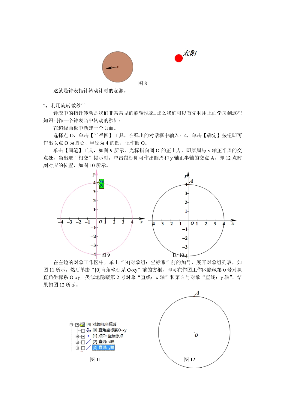 mathExp04角度也有正与负_第3页