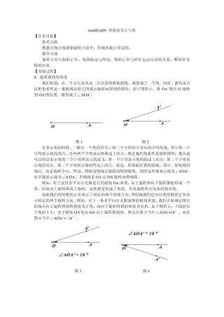 mathExp04角度也有正与负