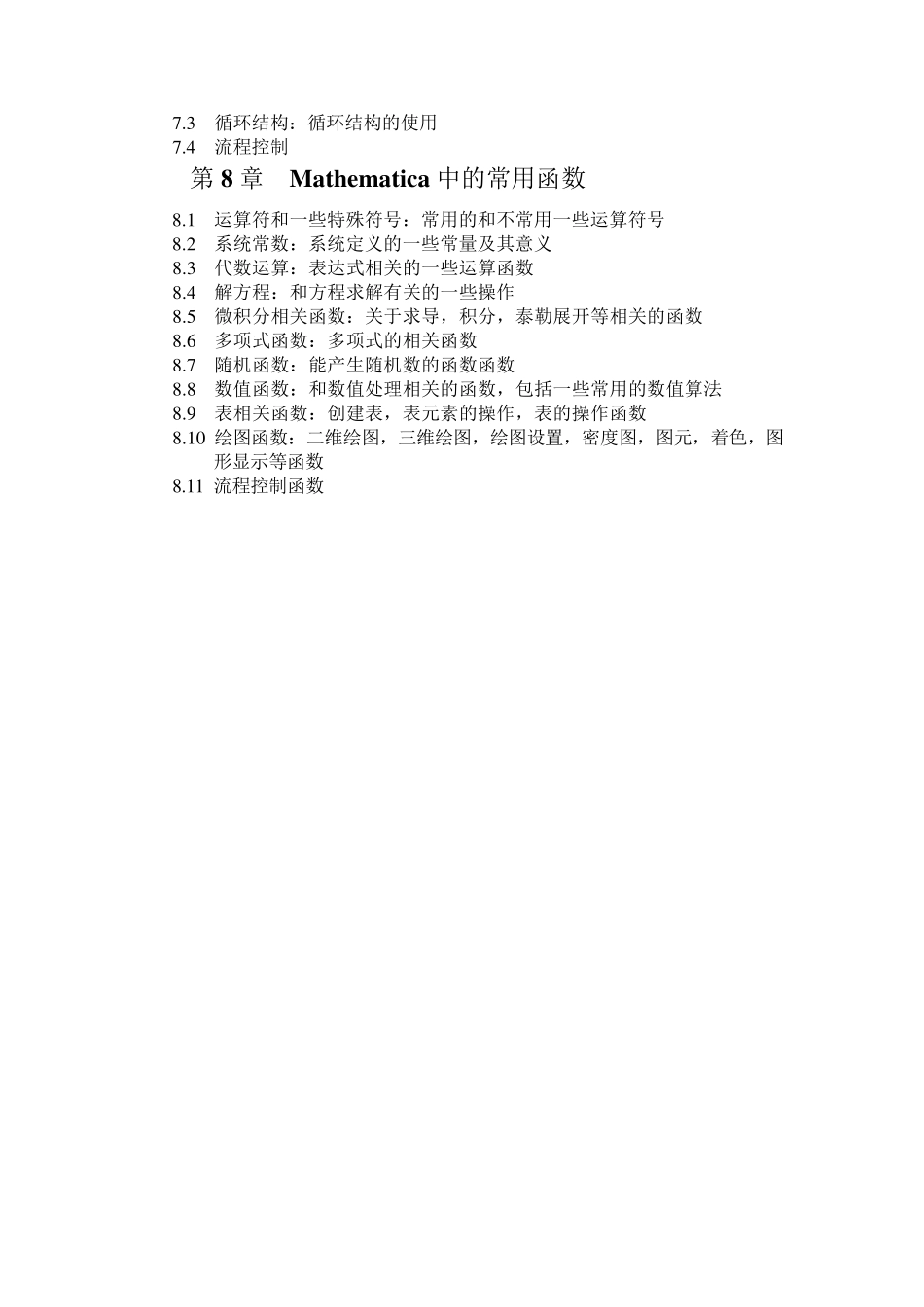 mathmatic教程——入门级别_一看就会_第2页