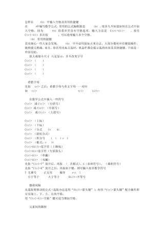MathType自编超实用教程以及在word中的运用