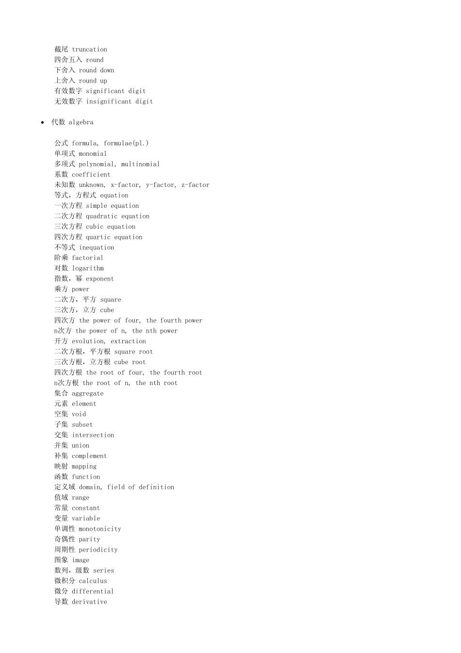 mathwords数学英文专用词汇_第2页