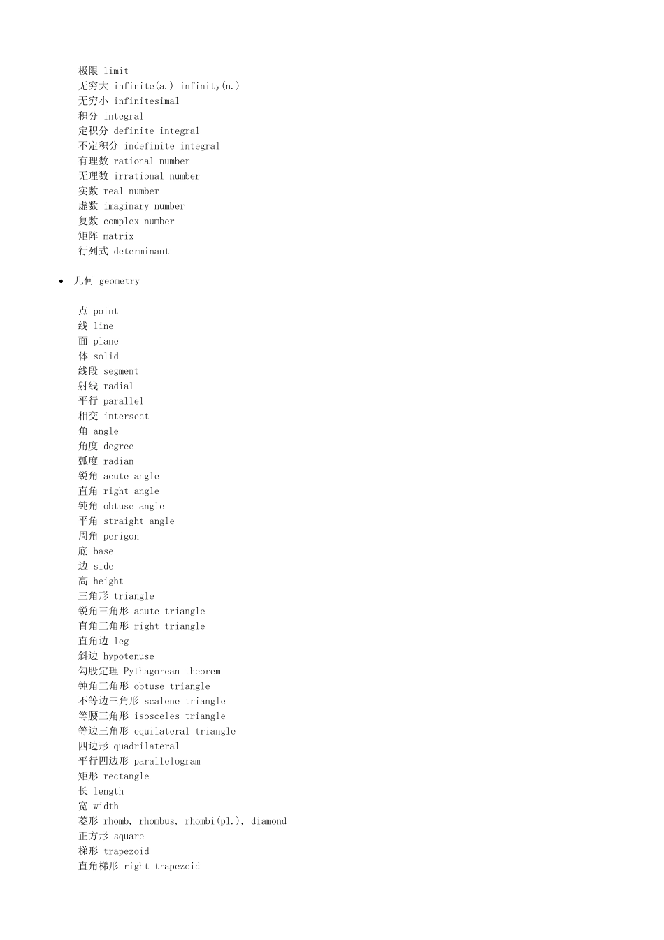 mathwords数学英文专用词汇_第3页