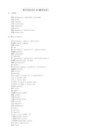 mathwords数学英文专用词汇