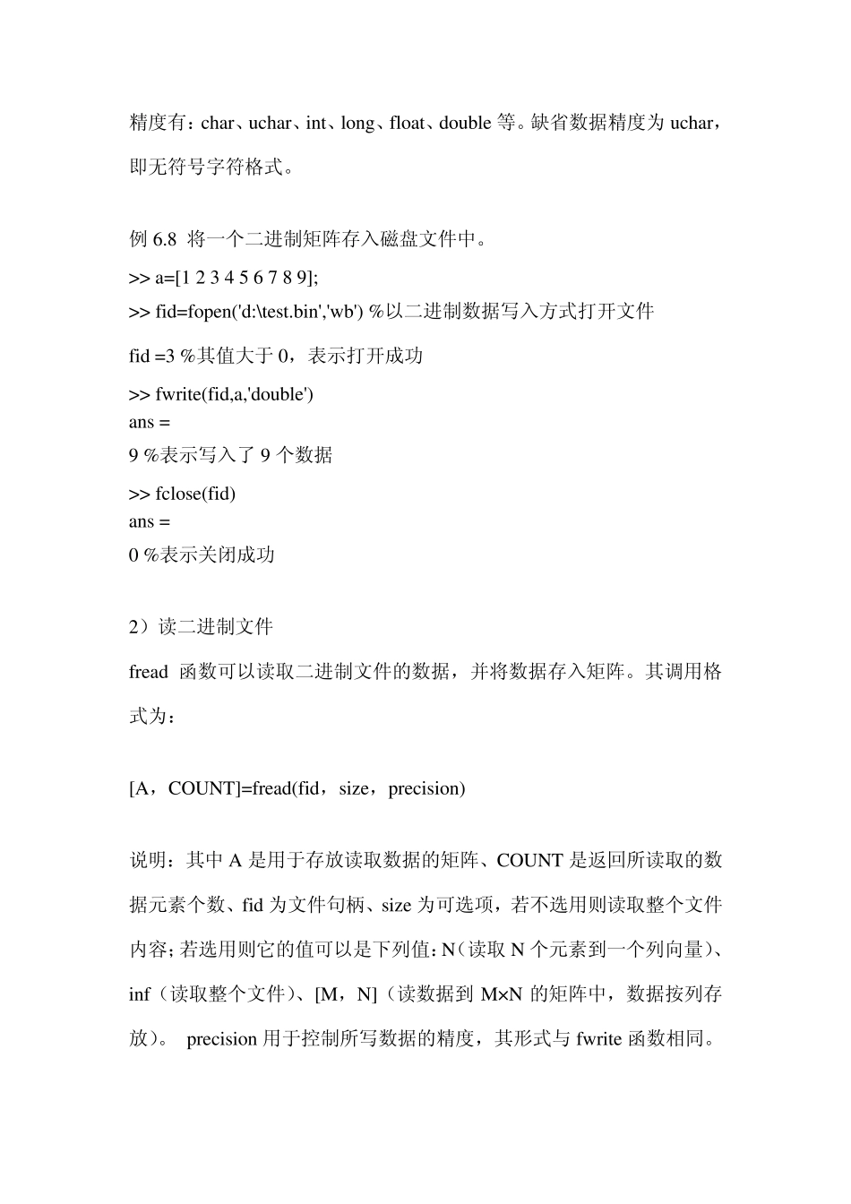 Matlab(fopen,fseek,fread,fclose)_第3页