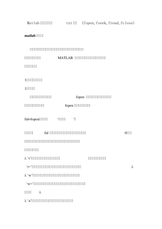 Matlab(fopen,fseek,fread,fclose)