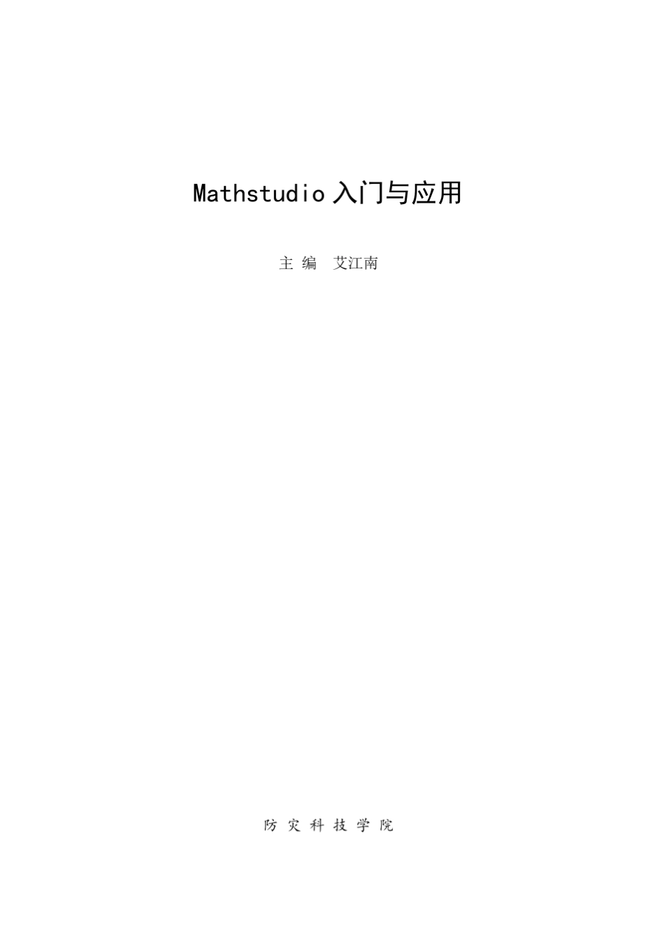 Mathstudio入门与应用_第1页
