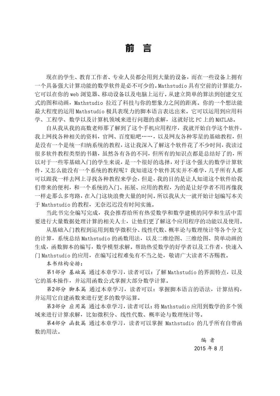 Mathstudio入门与应用_第3页