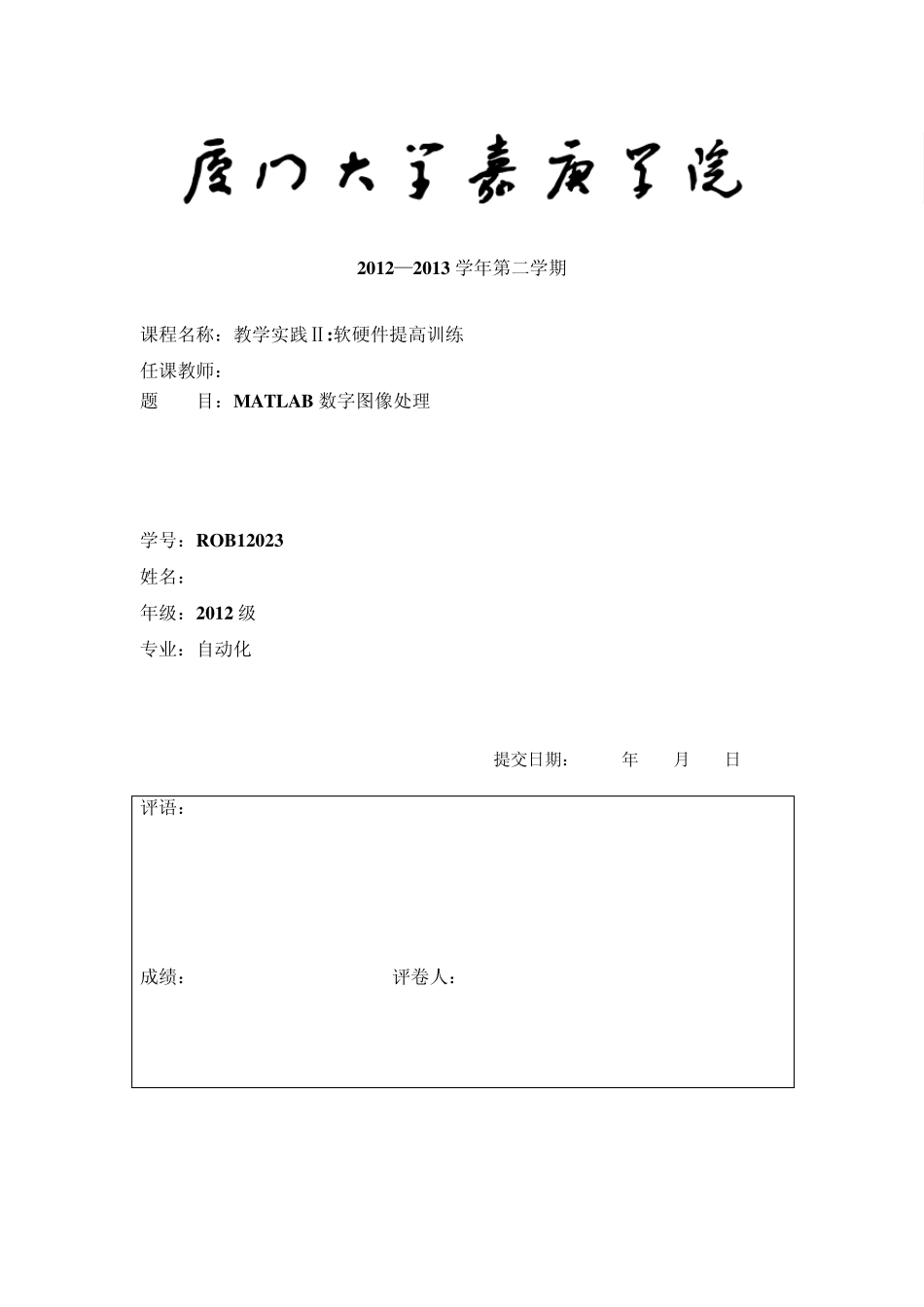 MATLAB(GUI)数字图像处理实验报告_第1页