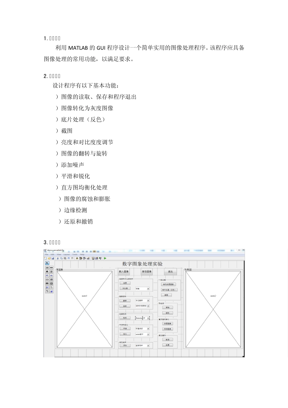 MATLAB(GUI)数字图像处理实验报告_第2页