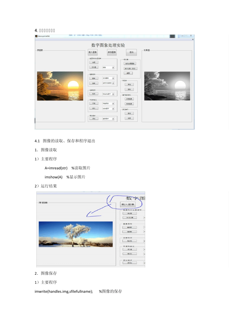 MATLAB(GUI)数字图像处理实验报告_第3页