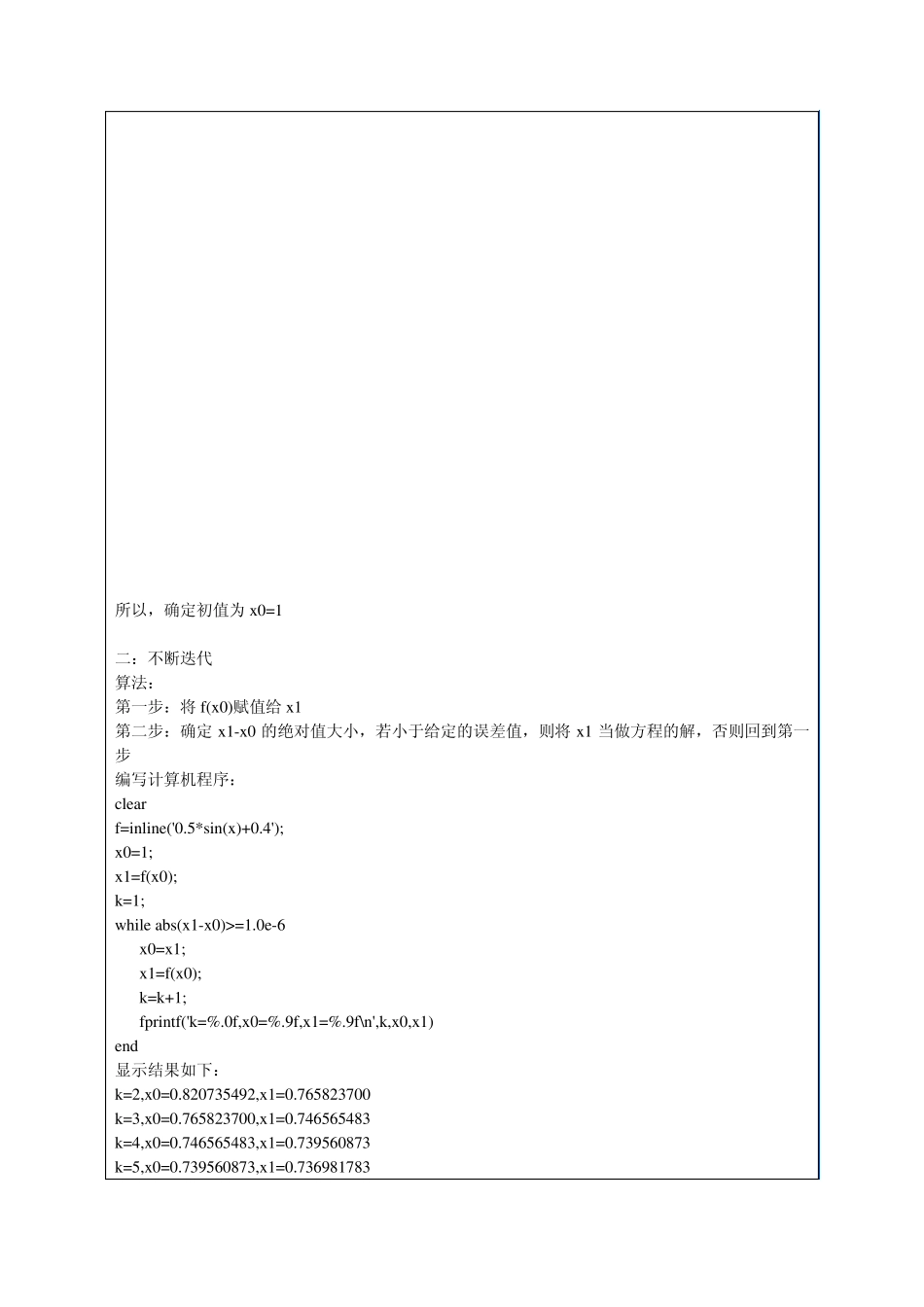 matlab(迭代法_牛顿插值)_第3页
