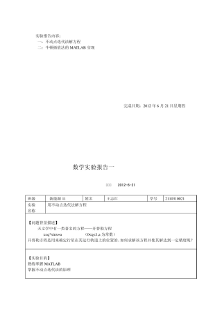 matlab(迭代法_牛顿插值)