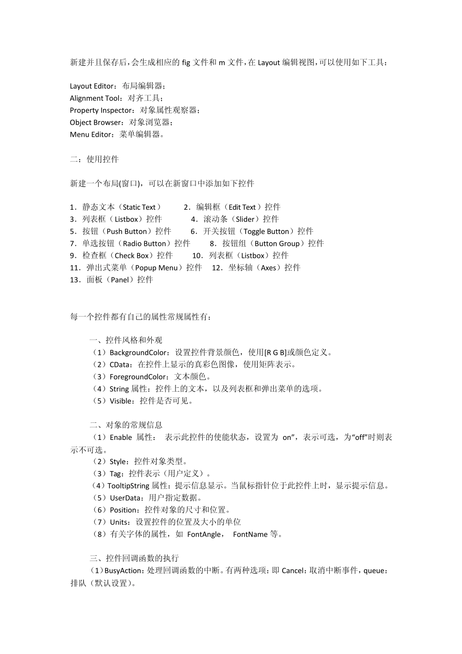 Matlab+GUIDE使用总结Matlab+GUI界面_第2页