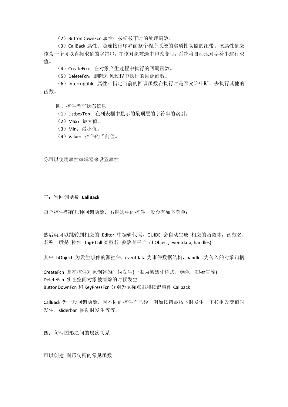 Matlab+GUIDE使用总结Matlab+GUI界面_第3页