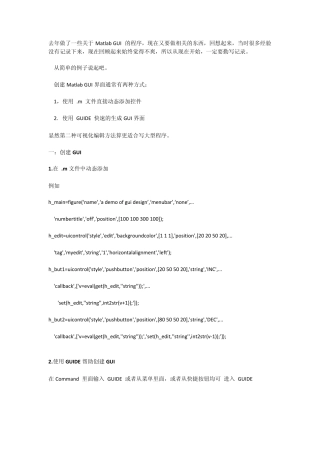 Matlab+GUIDE使用总结Matlab+GUI界面