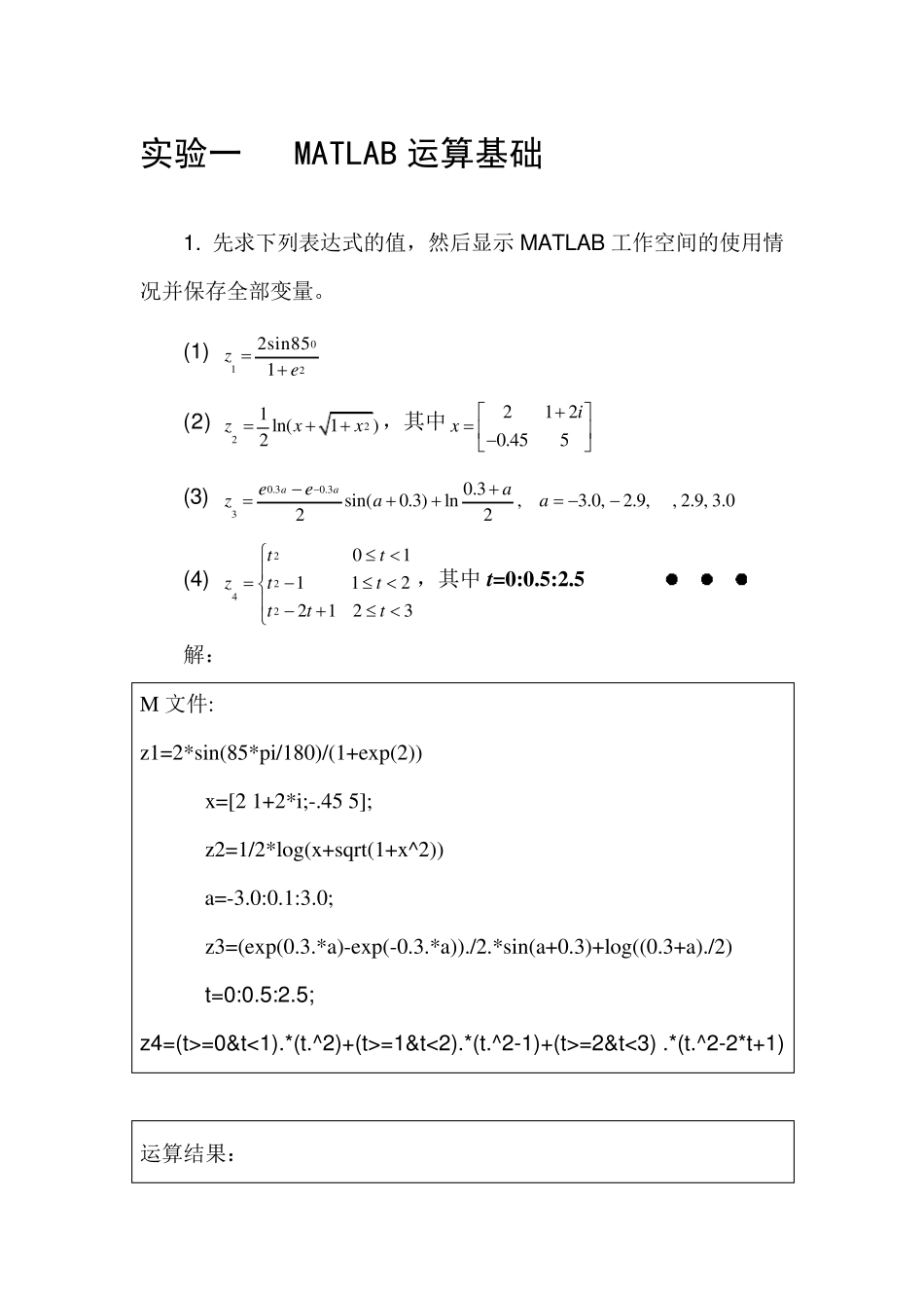 MATLAB)课后实验答案_第1页