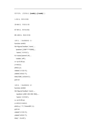 Matlab100个实例程序