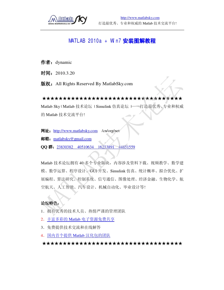 MATLAB2010a+Win7安装图解教程_第1页