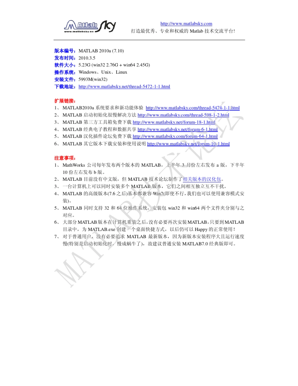 MATLAB2010a+Win7安装图解教程_第2页