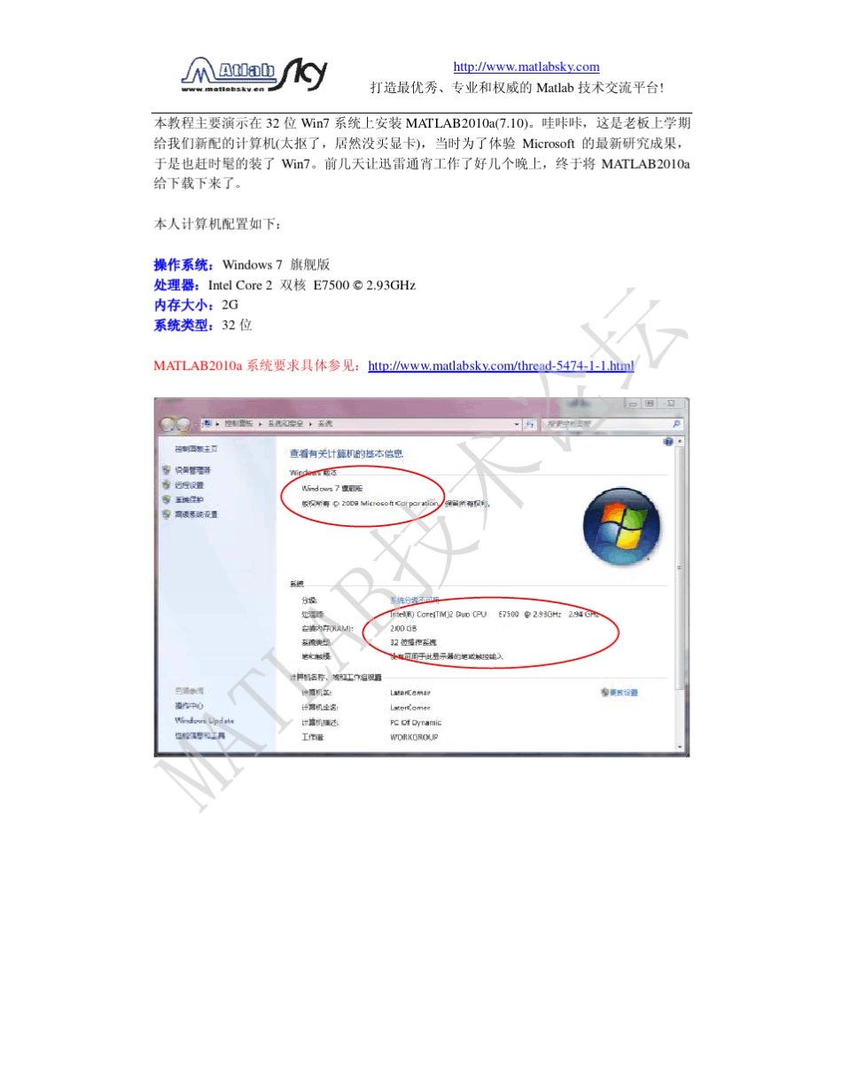 MATLAB2010a+Win7安装图解教程_第3页