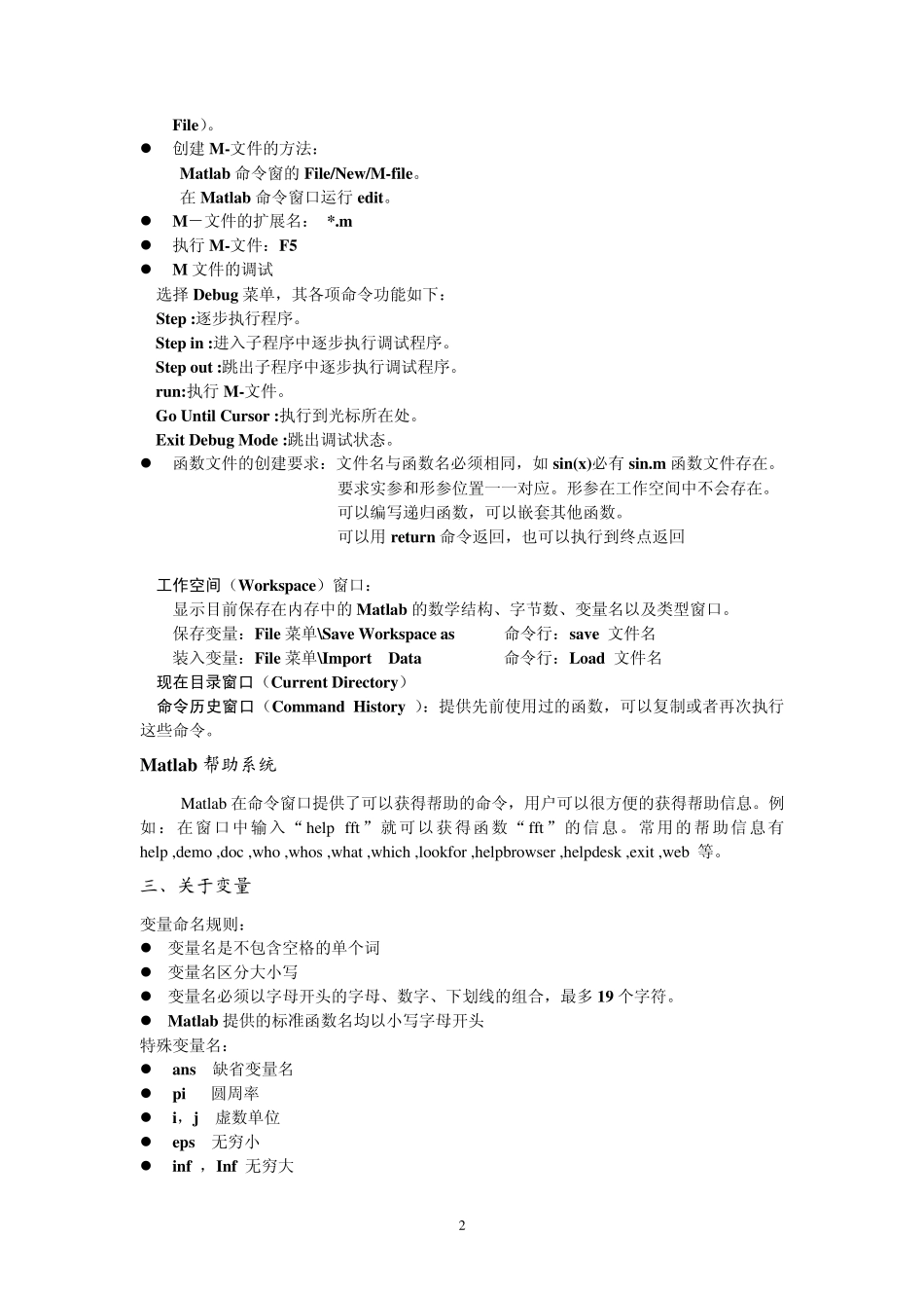 MATLAB2008a教程教程_第2页