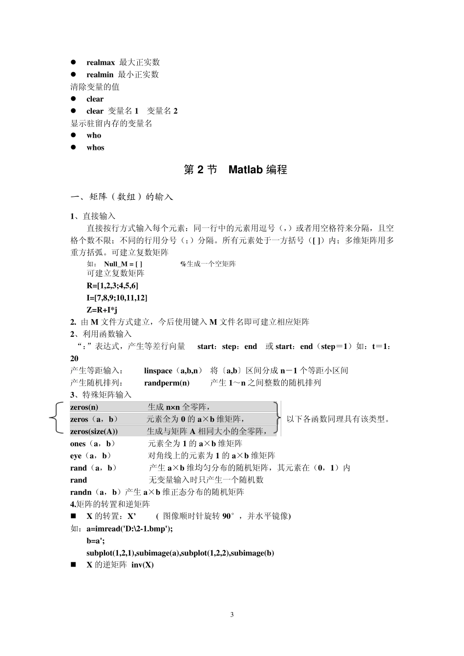 MATLAB2008a教程教程_第3页