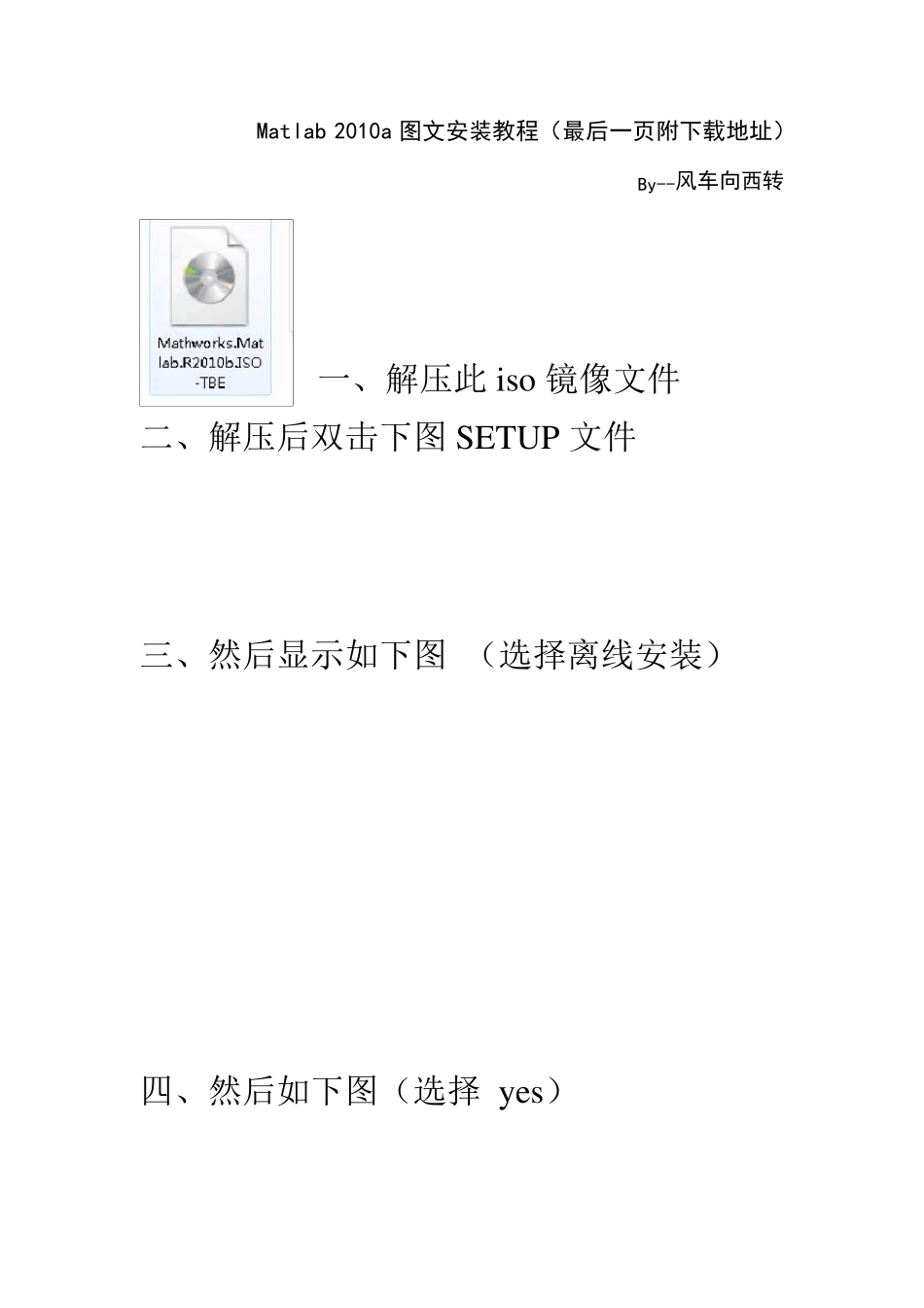Matlab2010a图文安装教程(附下载地址)_第1页
