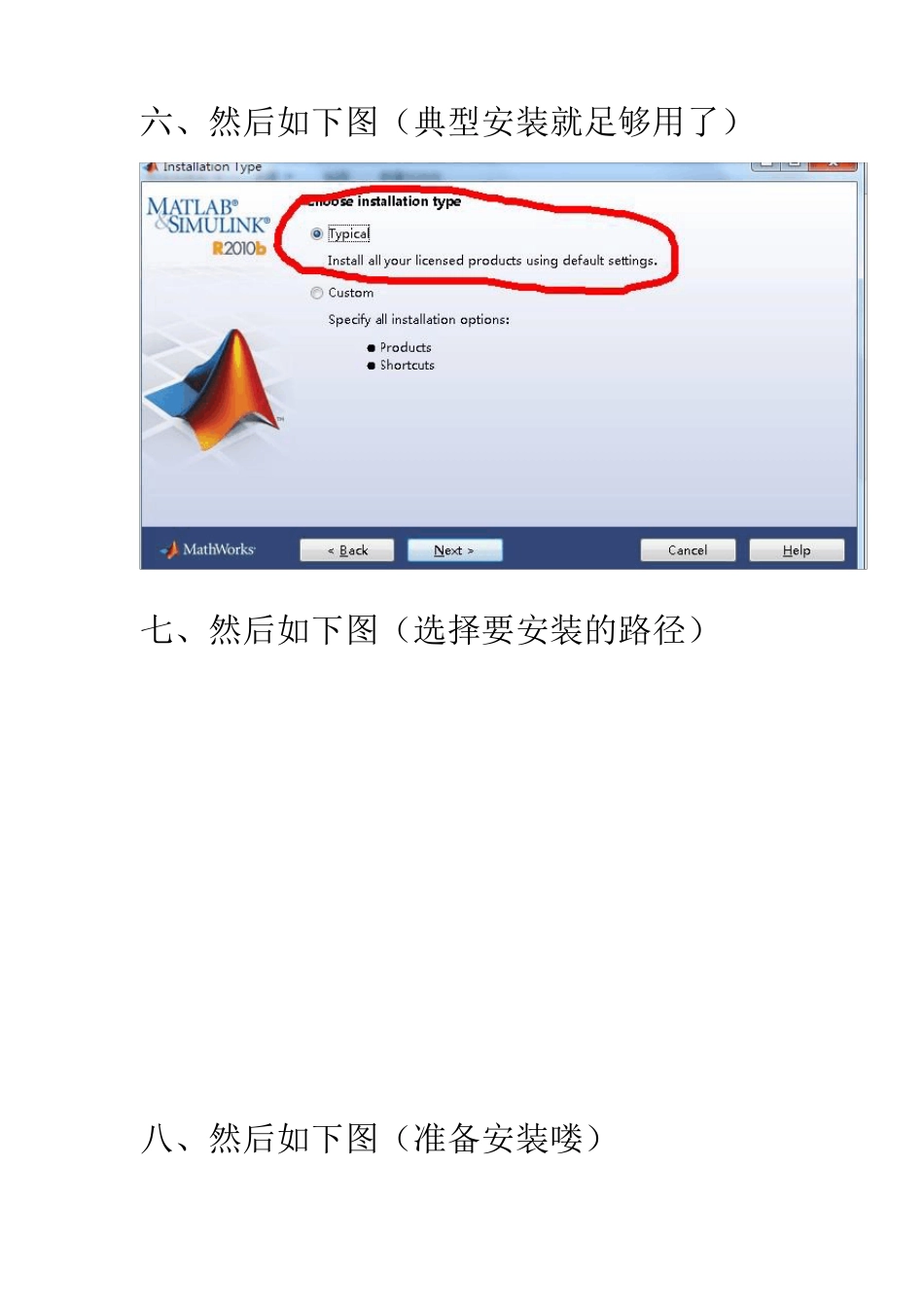 Matlab2010a图文安装教程(附下载地址)_第3页