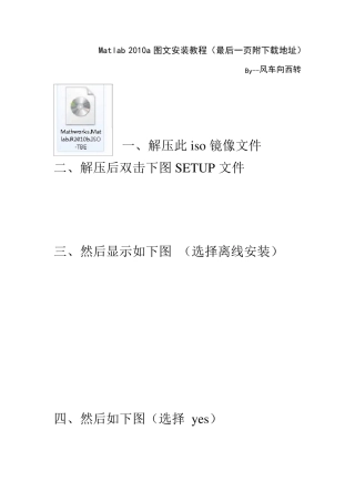 Matlab2010a图文安装教程(附下载地址)
