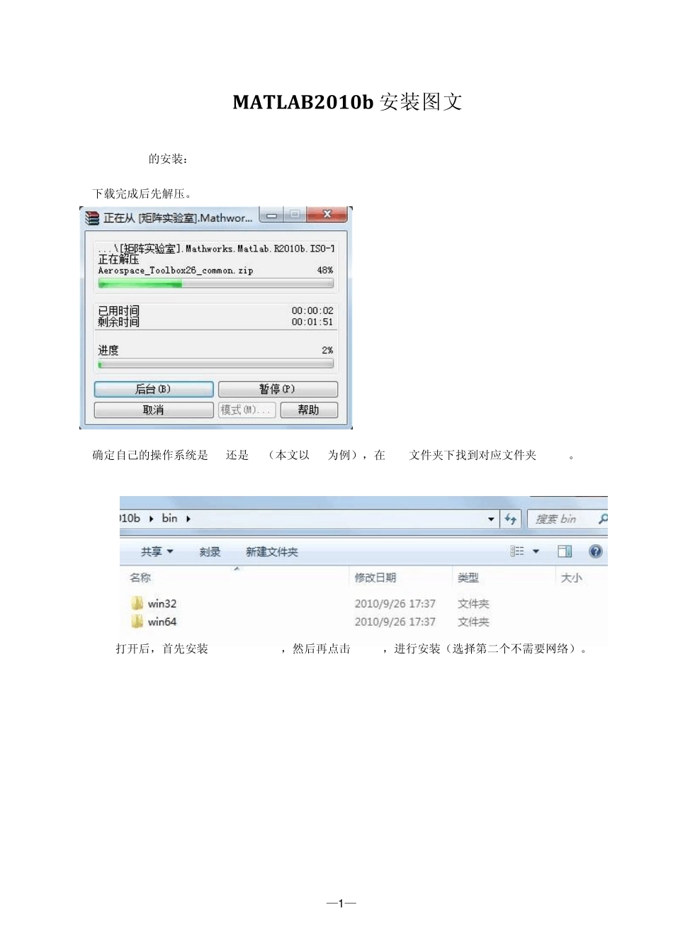 matlab2010b安装图文_第1页
