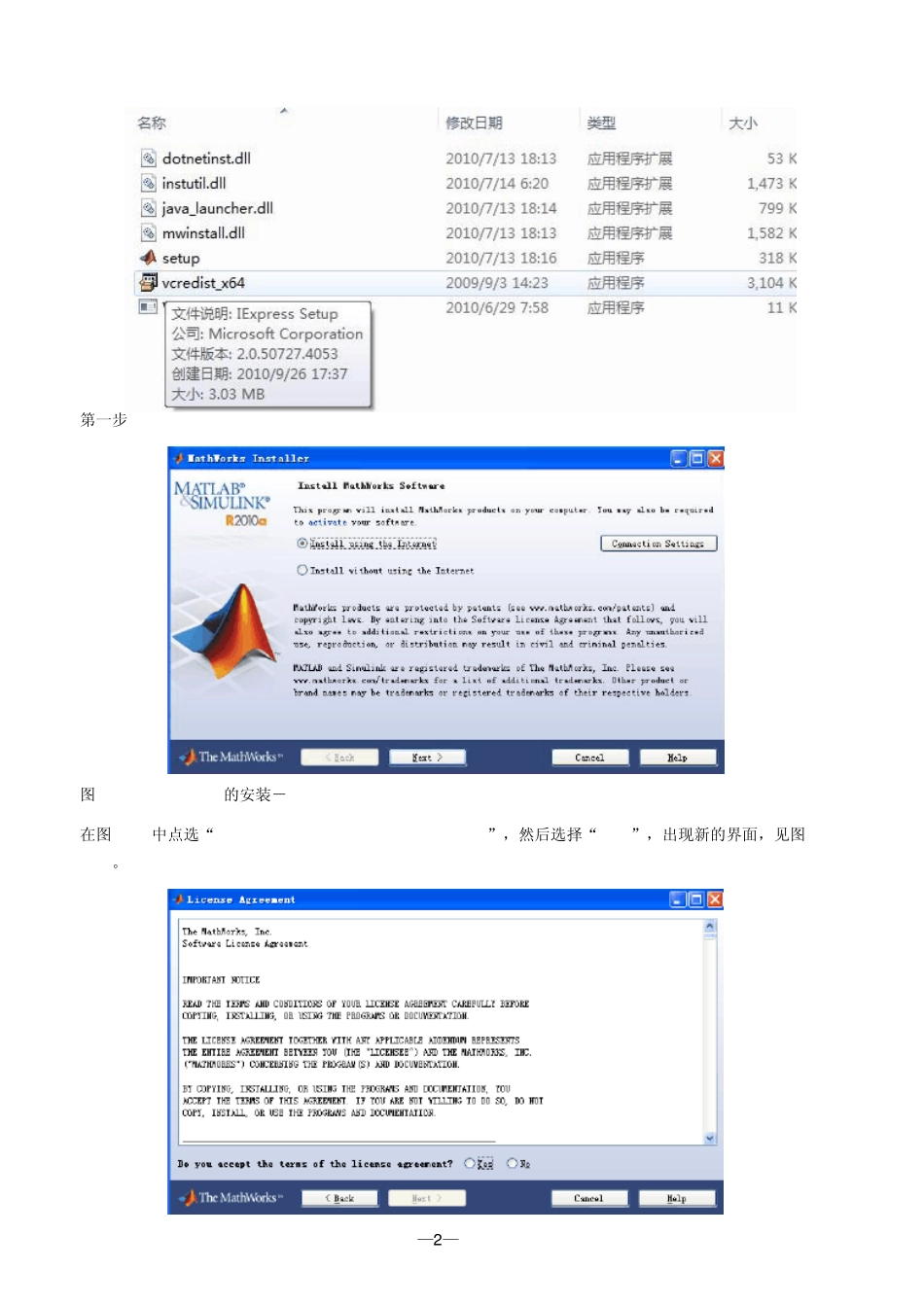 matlab2010b安装图文_第2页