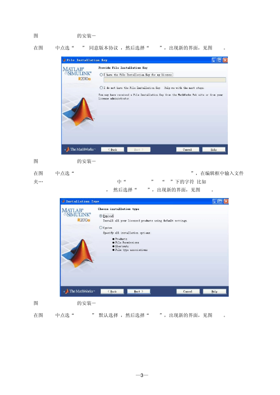 matlab2010b安装图文_第3页