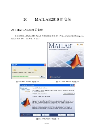matlab2010_安装的具体步骤