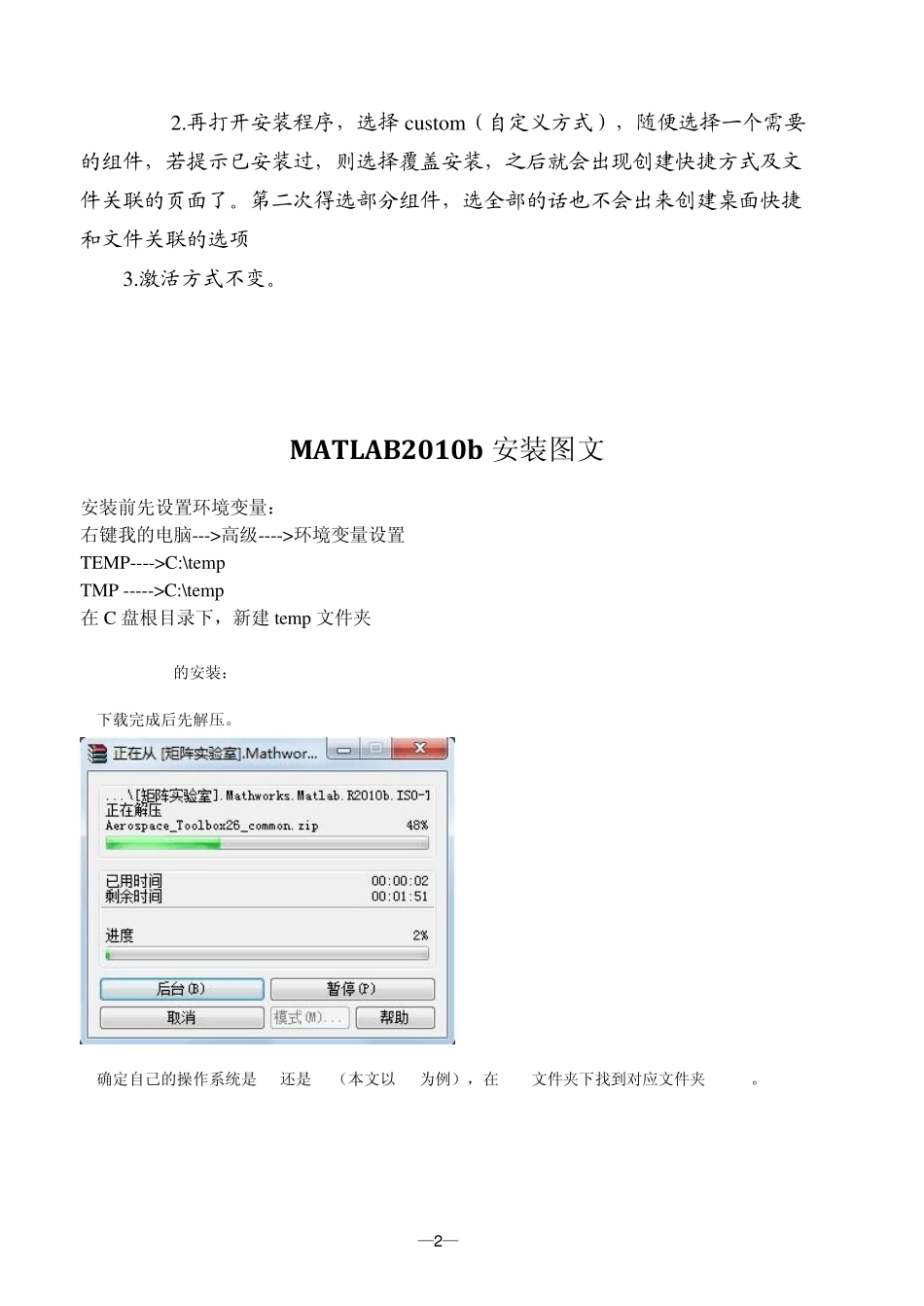 MATLAB2010b安装详细过程_第2页