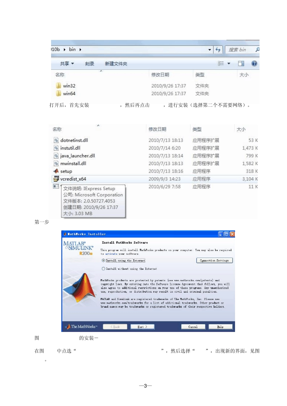 MATLAB2010b安装详细过程_第3页