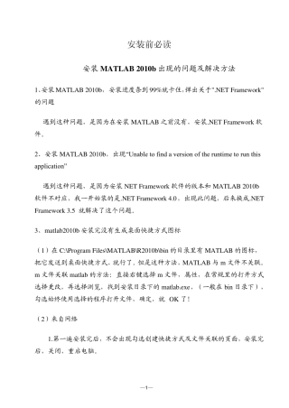 MATLAB2010b安装详细过程