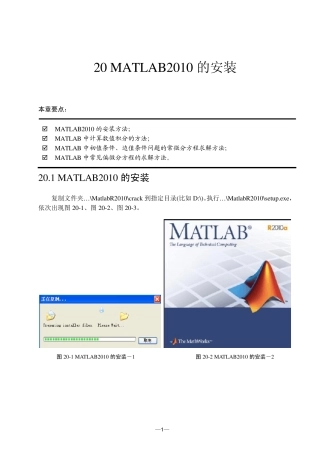 matlab2010安装