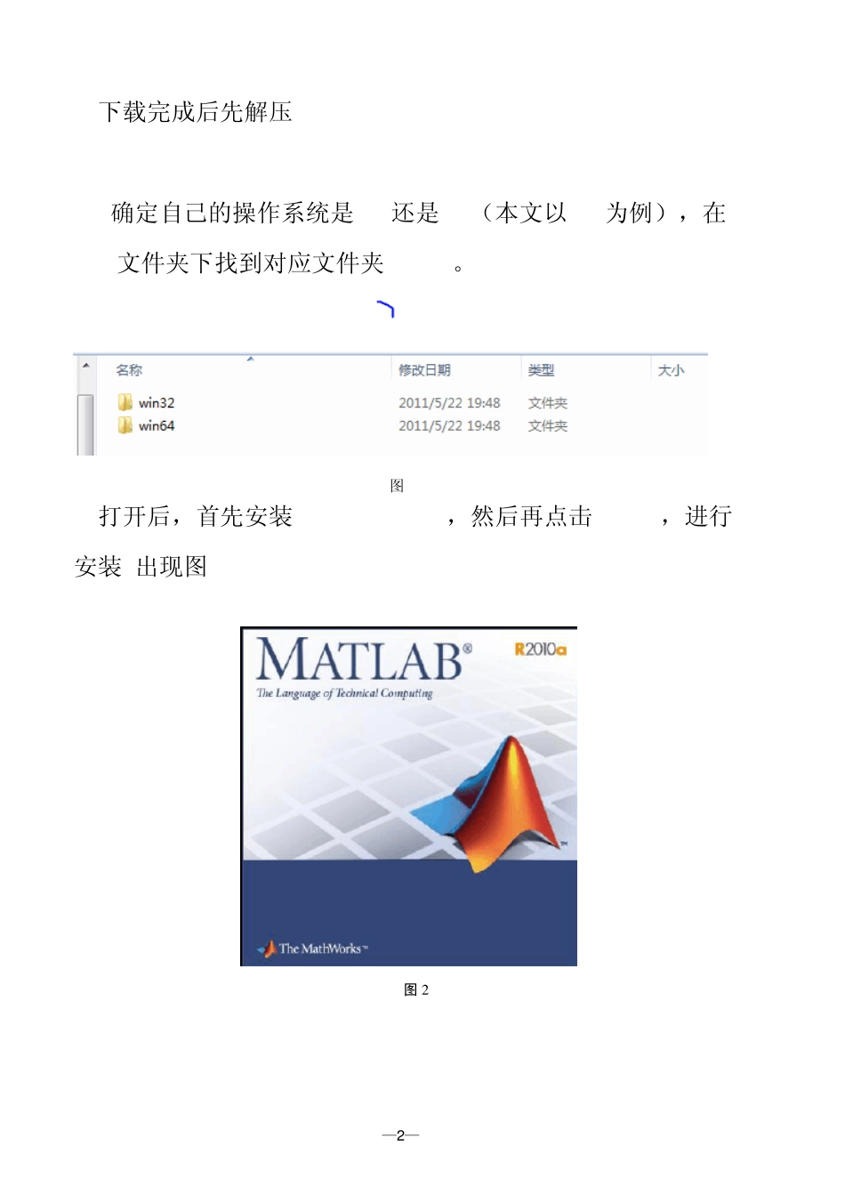 matlab2010的安装步骤(附win7C盘“用户”文件夹下账户名的更改方法)_第2页