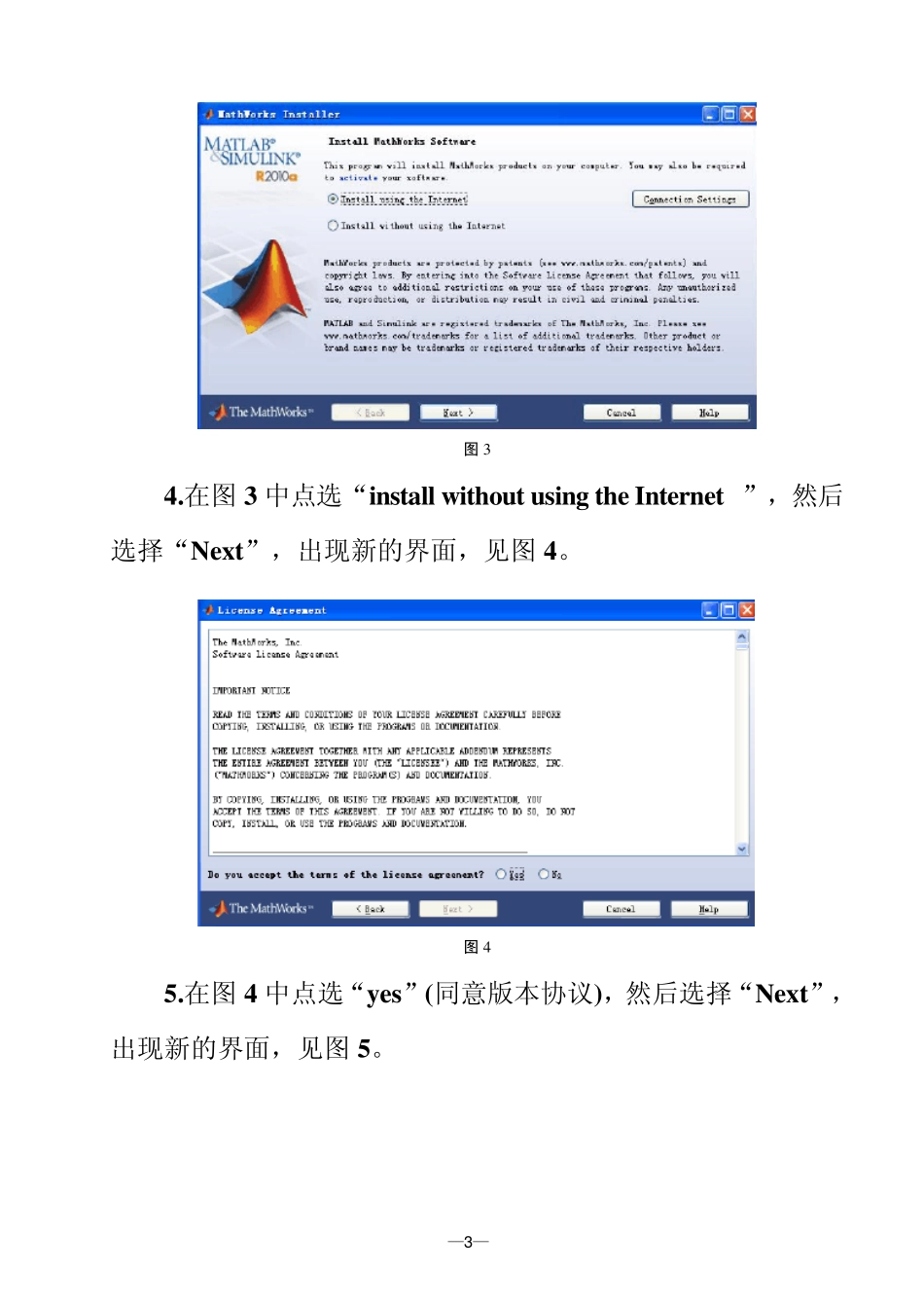 matlab2010的安装步骤(附win7C盘“用户”文件夹下账户名的更改方法)_第3页