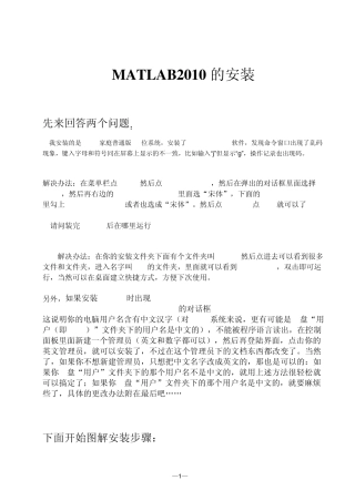 matlab2010的安装步骤(附win7C盘“用户”文件夹下账户名的更改方法)